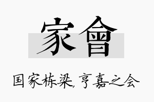 家会名字的寓意及含义