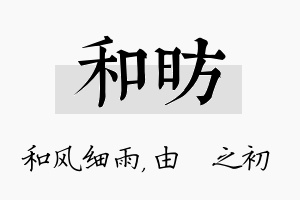 和昉名字的寓意及含义