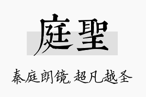 庭圣名字的寓意及含义