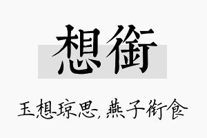 想衔名字的寓意及含义