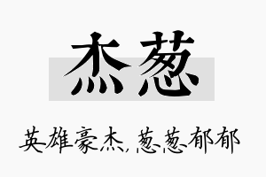 杰葱名字的寓意及含义