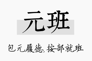 元班名字的寓意及含义