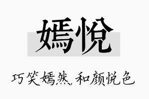 嫣悦名字的寓意及含义