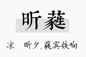 昕蕤名字的寓意及含义