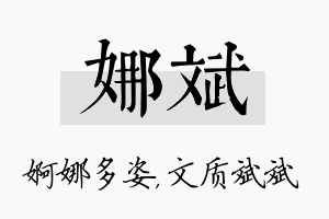 娜斌名字的寓意及含义