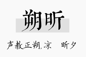 朔昕名字的寓意及含义