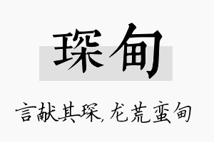 琛甸名字的寓意及含义