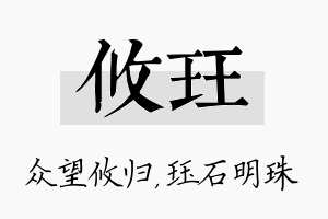 攸珏名字的寓意及含义