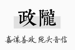 政陇名字的寓意及含义