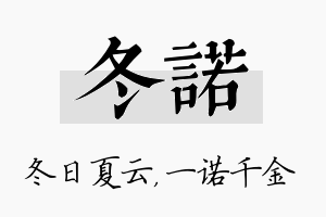 冬诺名字的寓意及含义