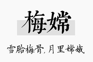 梅嫦名字的寓意及含义