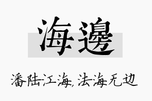 海边名字的寓意及含义