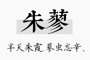 朱蓼名字的寓意及含义