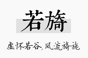 若旖名字的寓意及含义