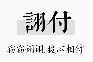 诩付名字的寓意及含义