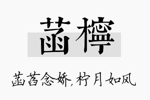 菡柠名字的寓意及含义