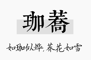 珈荞名字的寓意及含义