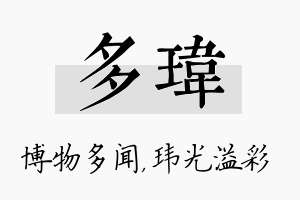 多玮名字的寓意及含义