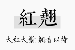 红翘名字的寓意及含义