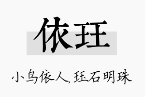 依珏名字的寓意及含义