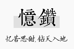 忆钻名字的寓意及含义