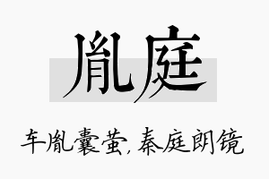 胤庭名字的寓意及含义