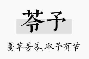 苓予名字的寓意及含义