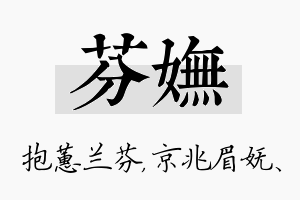 芬妩名字的寓意及含义