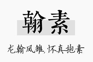 翰素名字的寓意及含义