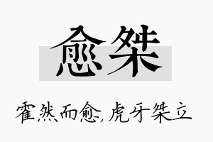 愈桀名字的寓意及含义