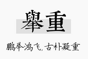 举重名字的寓意及含义