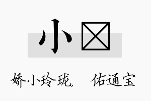 小禛名字的寓意及含义