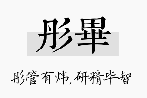 彤毕名字的寓意及含义