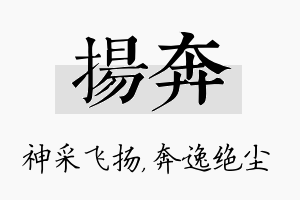 扬奔名字的寓意及含义