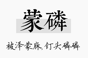 蒙磷名字的寓意及含义