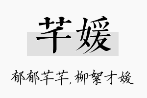 芊媛名字的寓意及含义