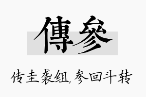 传参名字的寓意及含义