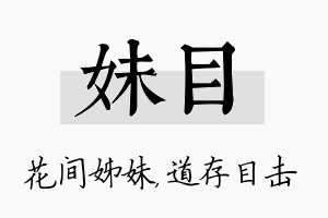 妹目名字的寓意及含义