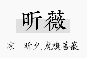 昕薇名字的寓意及含义