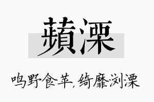 苹溧名字的寓意及含义