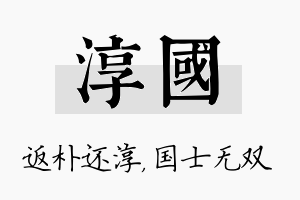 淳国名字的寓意及含义