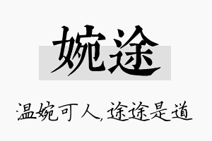 婉途名字的寓意及含义