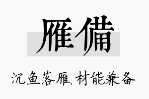 雁备名字的寓意及含义