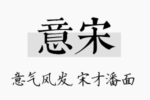 意宋名字的寓意及含义