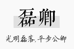 磊卿名字的寓意及含义