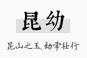 昆幼名字的寓意及含义