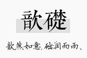 歆础名字的寓意及含义