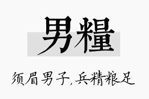 男粮名字的寓意及含义