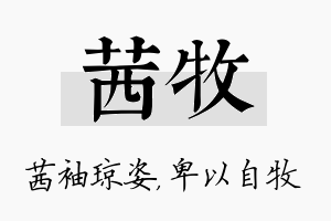 茜牧名字的寓意及含义