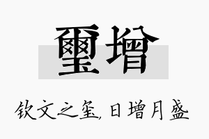 玺增名字的寓意及含义